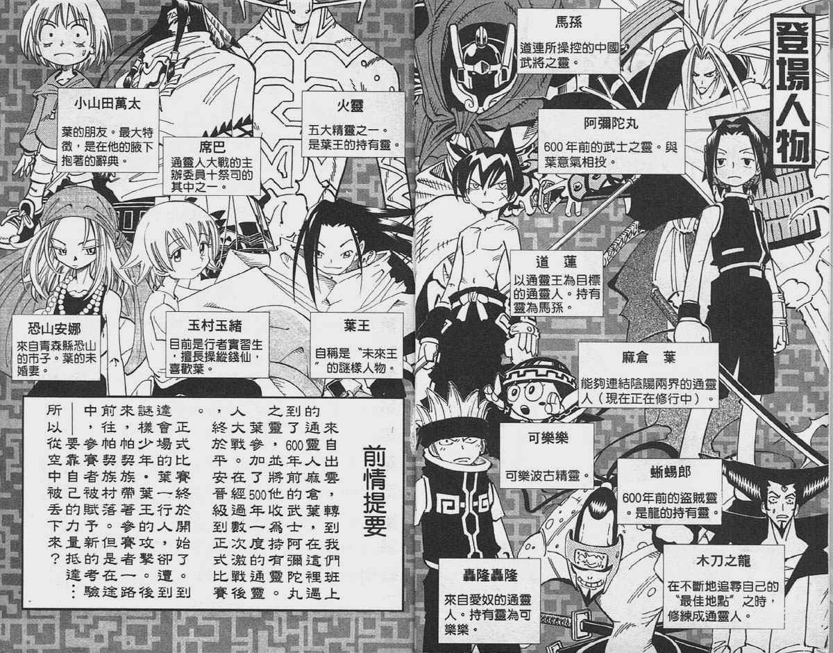 《通灵王》漫画最新章节第10卷免费下拉式在线观看章节第【3】张图片