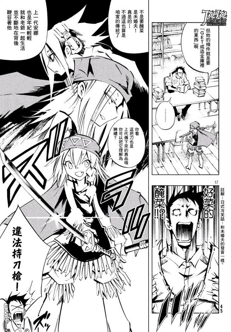 《通灵王》漫画最新章节ss07免费下拉式在线观看章节第【18】张图片