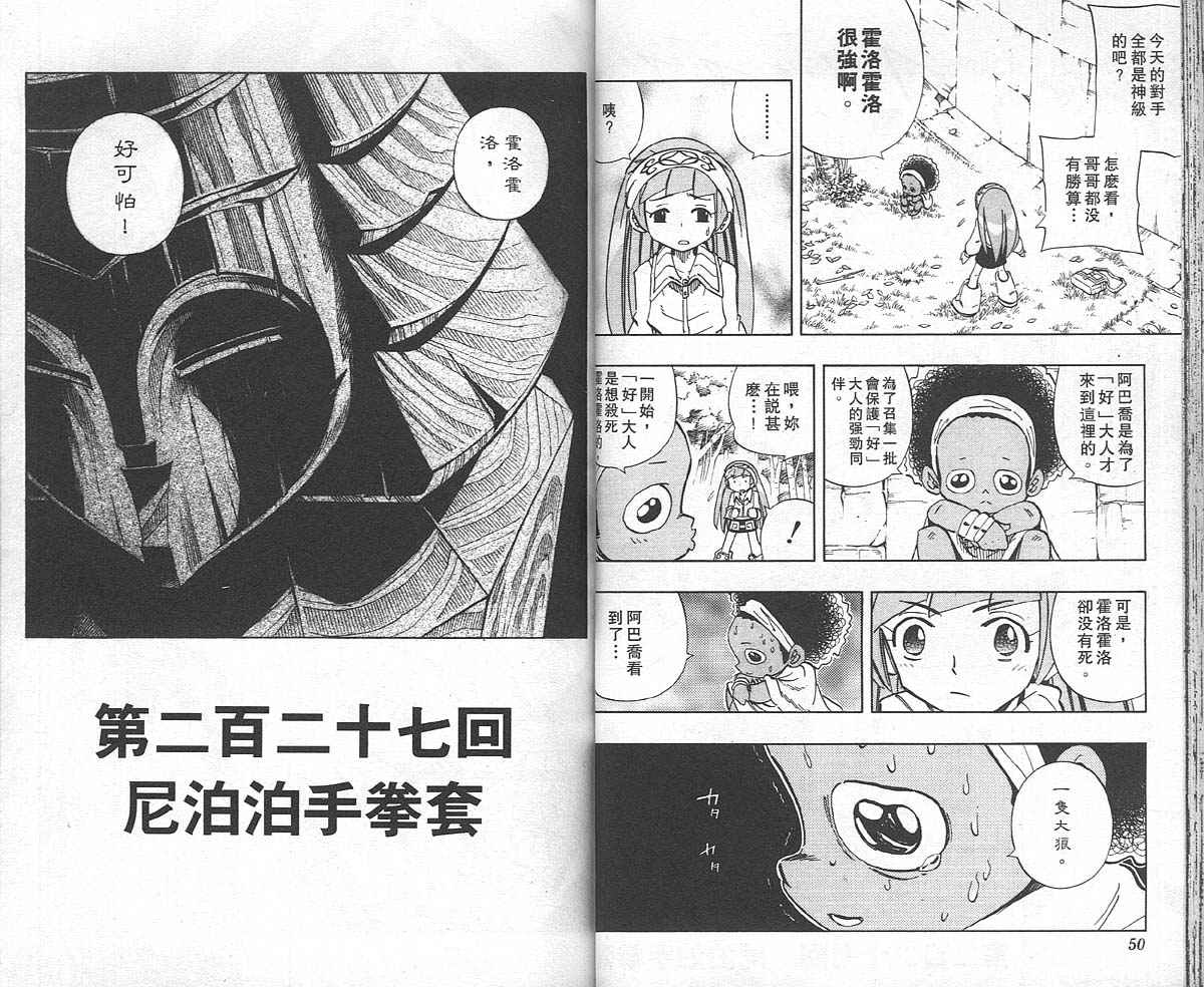 《通灵王》漫画最新章节第26卷免费下拉式在线观看章节第【26】张图片