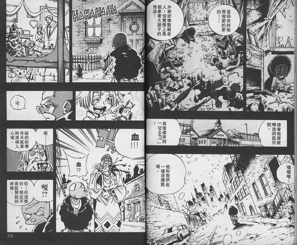 《通灵王》漫画最新章节第13卷免费下拉式在线观看章节第【86】张图片