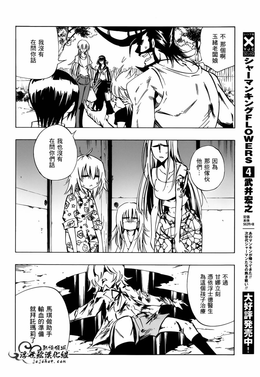 《通灵王》漫画最新章节外传：第22话免费下拉式在线观看章节第【26】张图片