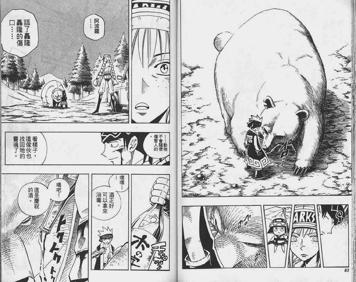 《通灵王》漫画最新章节第11卷免费下拉式在线观看章节第【42】张图片