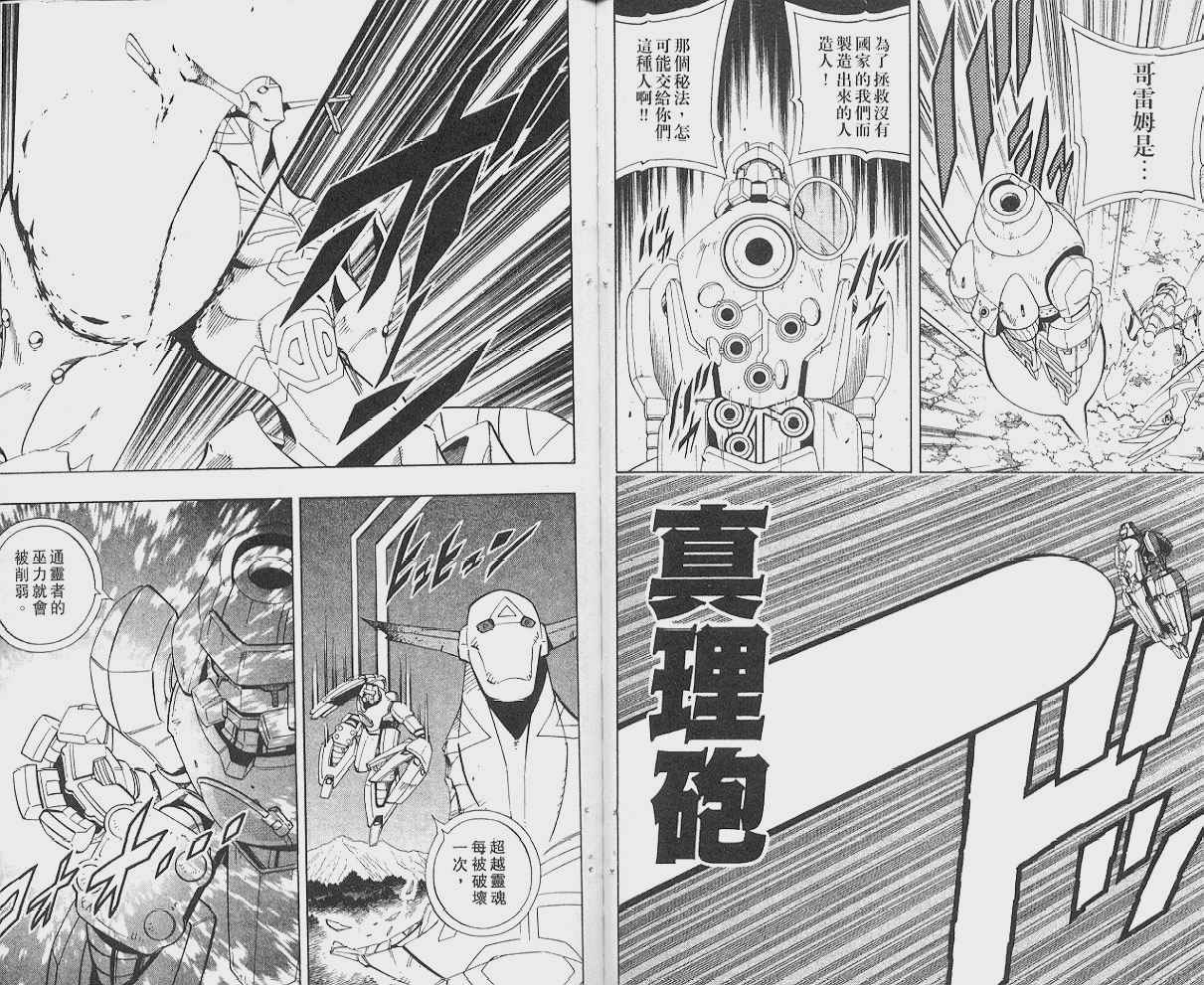 《通灵王》漫画最新章节第22卷免费下拉式在线观看章节第【84】张图片