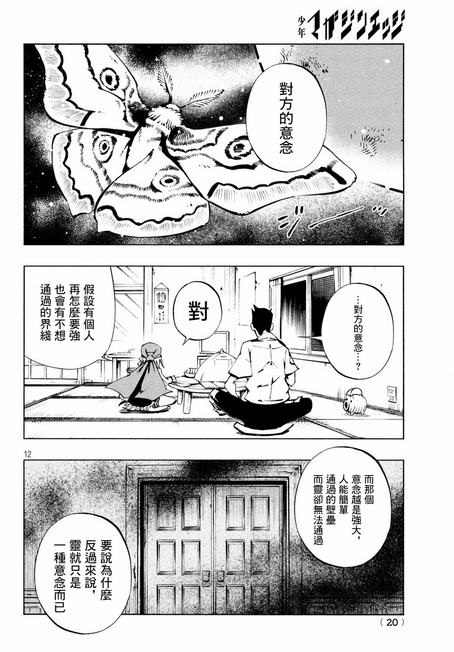 《通灵王》漫画最新章节ss03免费下拉式在线观看章节第【12】张图片