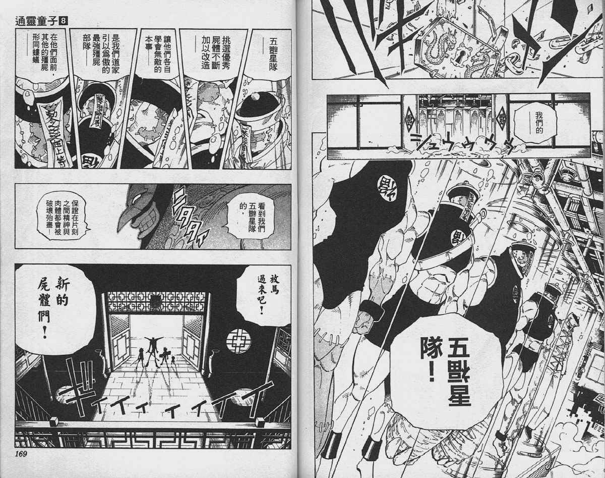 《通灵王》漫画最新章节第8卷免费下拉式在线观看章节第【84】张图片