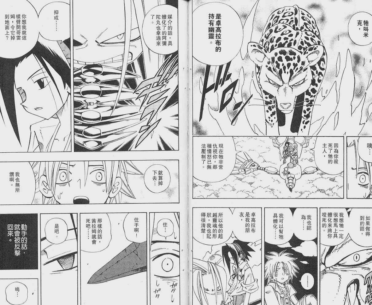 《通灵王》漫画最新章节第22卷免费下拉式在线观看章节第【53】张图片