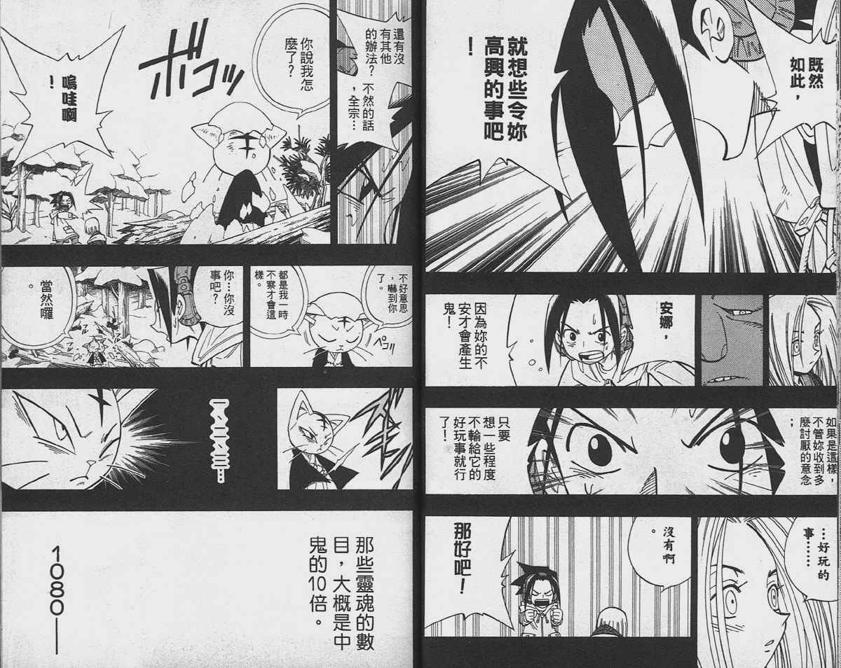 《通灵王》漫画最新章节第20卷免费下拉式在线观看章节第【21】张图片