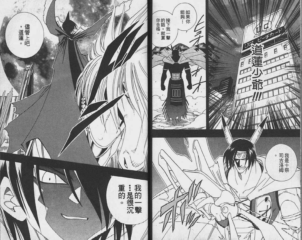 《通灵王》漫画最新章节第20卷免费下拉式在线观看章节第【86】张图片