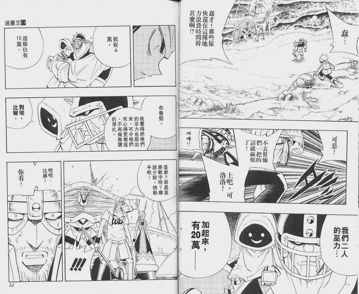 《通灵王》漫画最新章节第21卷免费下拉式在线观看章节第【26】张图片