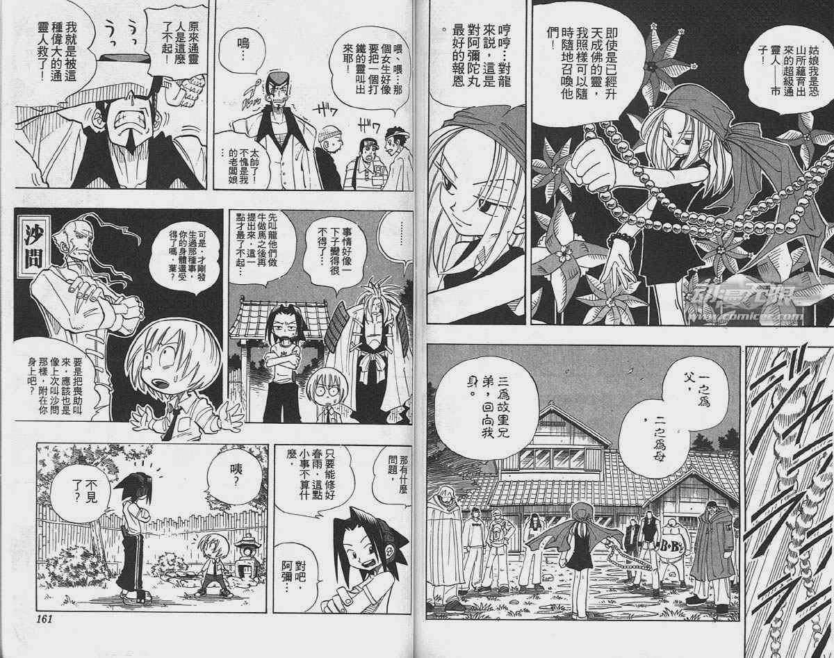 《通灵王》漫画最新章节第3卷免费下拉式在线观看章节第【80】张图片