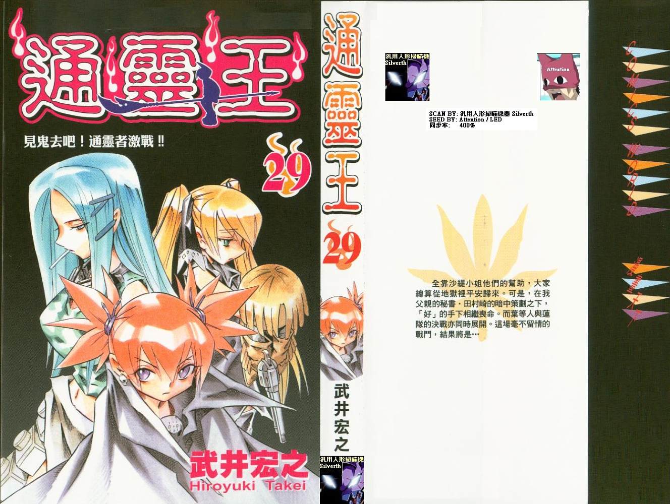 《通灵王》漫画最新章节第29卷免费下拉式在线观看章节第【1】张图片