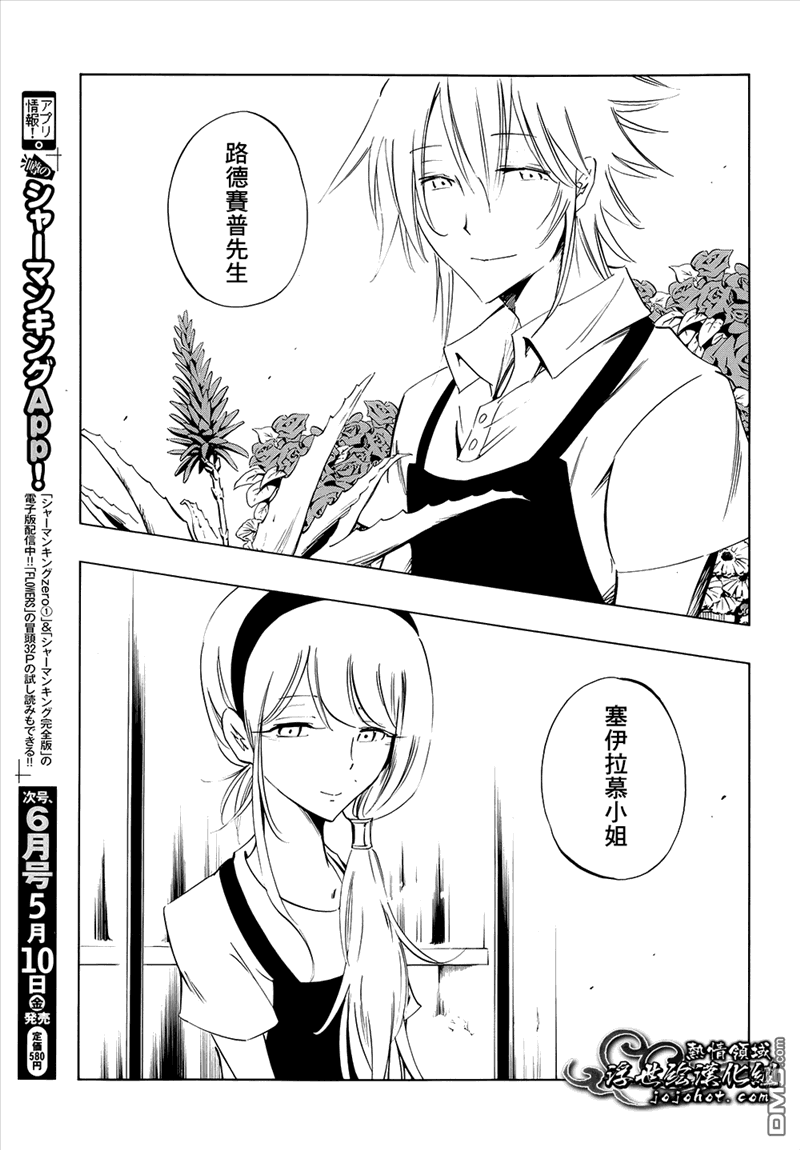 《通灵王》漫画最新章节外传：第12话免费下拉式在线观看章节第【16】张图片