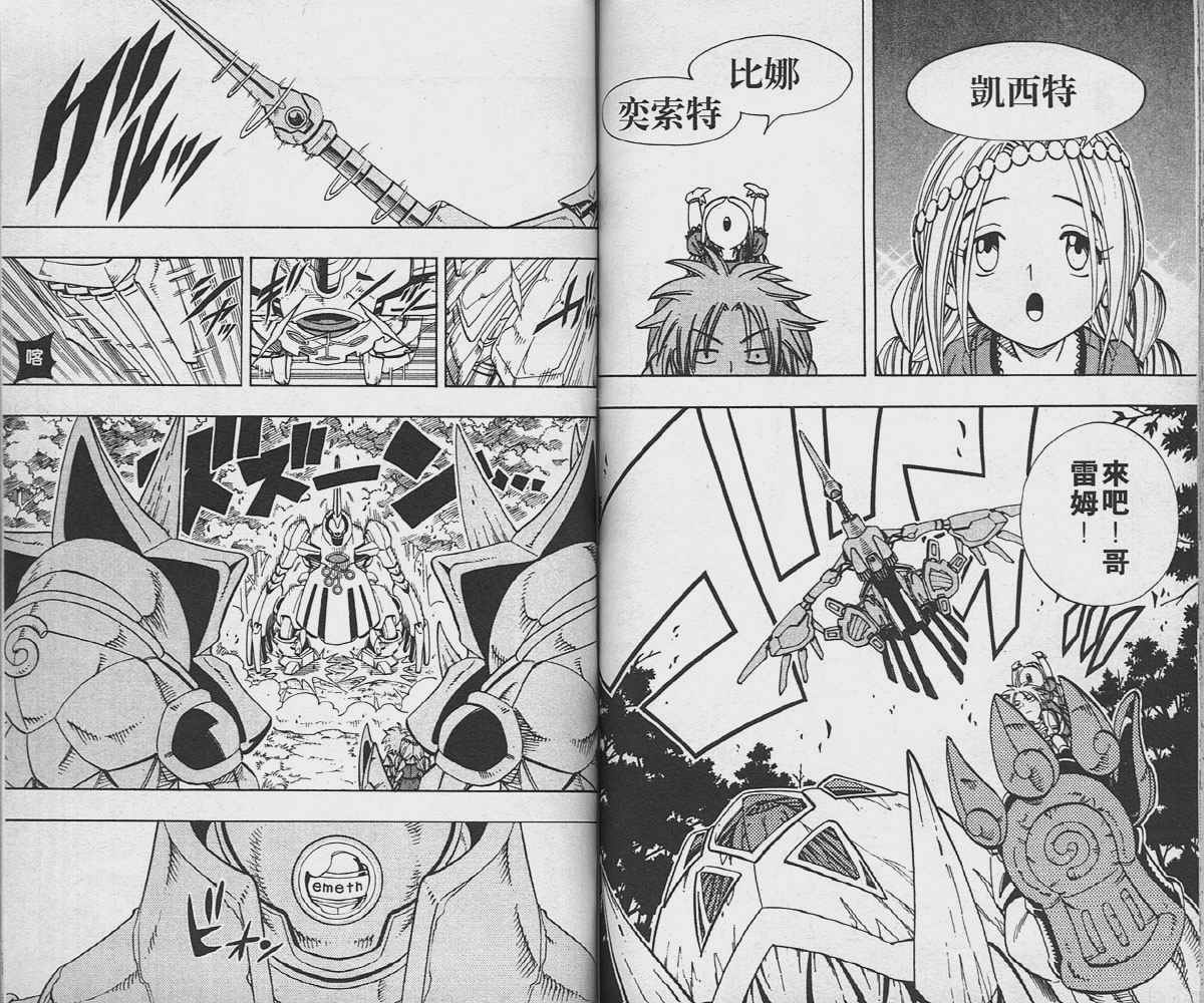 《通灵王》漫画最新章节第18卷免费下拉式在线观看章节第【63】张图片