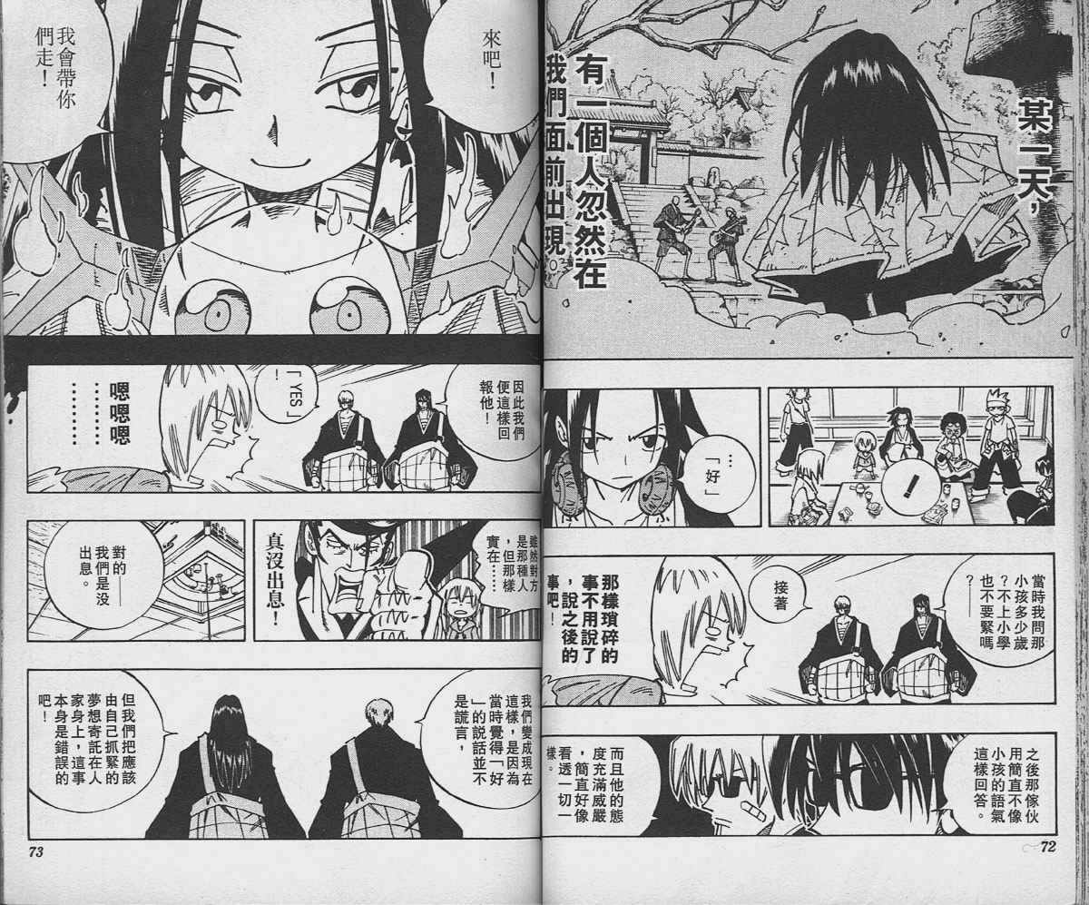 《通灵王》漫画最新章节第14卷免费下拉式在线观看章节第【36】张图片