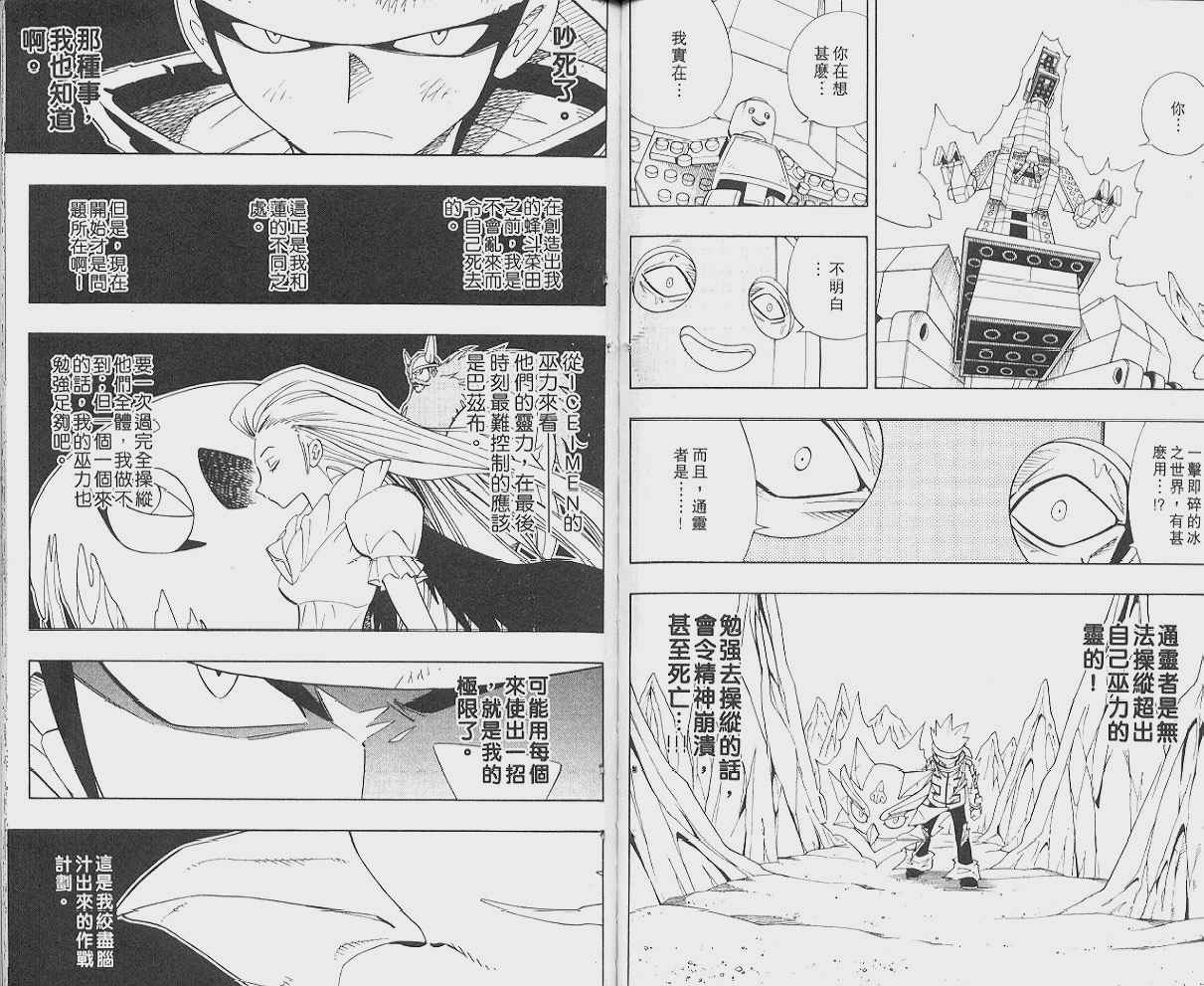 《通灵王》漫画最新章节第21卷免费下拉式在线观看章节第【56】张图片