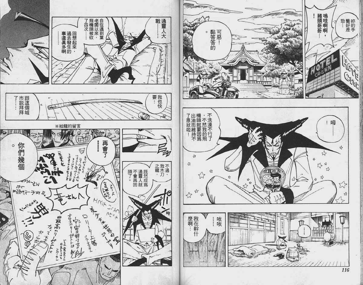 《通灵王》漫画最新章节第9卷免费下拉式在线观看章节第【59】张图片