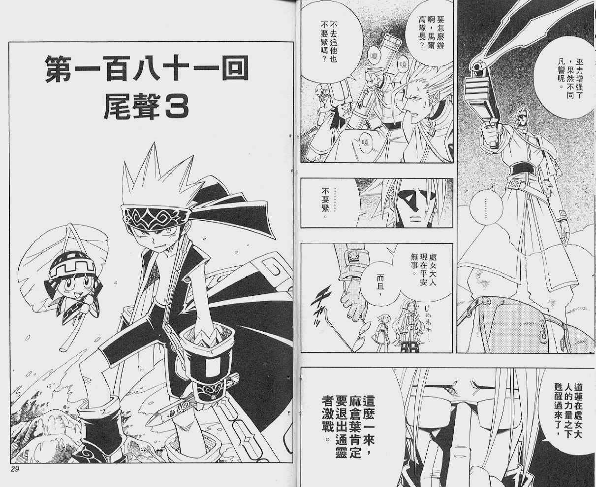 《通灵王》漫画最新章节第21卷免费下拉式在线观看章节第【15】张图片