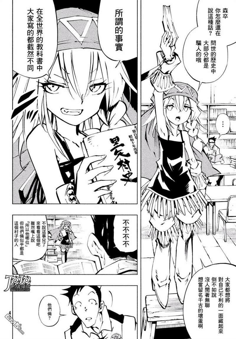 《通灵王》漫画最新章节ss07免费下拉式在线观看章节第【15】张图片