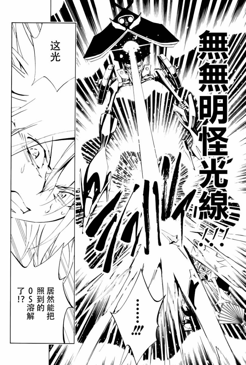 《通灵王》漫画最新章节外传：第4话免费下拉式在线观看章节第【23】张图片