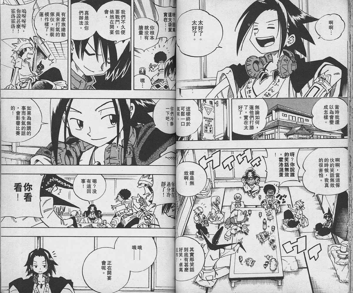 《通灵王》漫画最新章节第14卷免费下拉式在线观看章节第【34】张图片