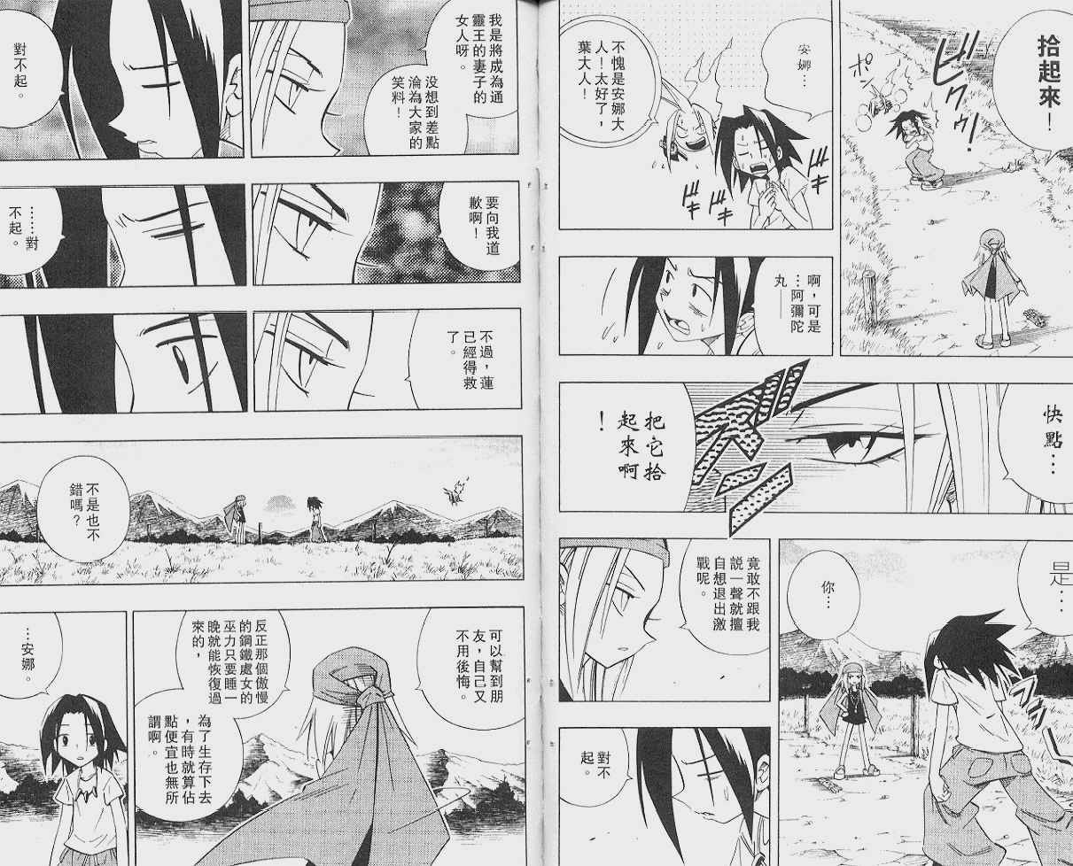 《通灵王》漫画最新章节第24卷免费下拉式在线观看章节第【39】张图片