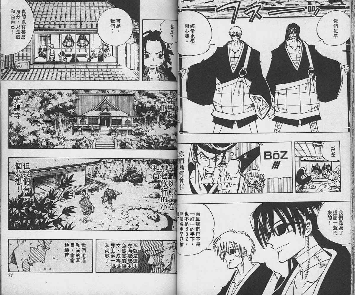 《通灵王》漫画最新章节第14卷免费下拉式在线观看章节第【35】张图片