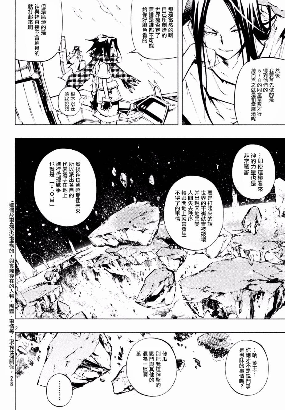 《通灵王》漫画最新章节ss02免费下拉式在线观看章节第【3】张图片