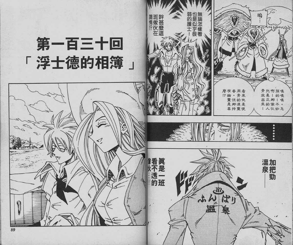 《通灵王》漫画最新章节第15卷免费下拉式在线观看章节第【45】张图片