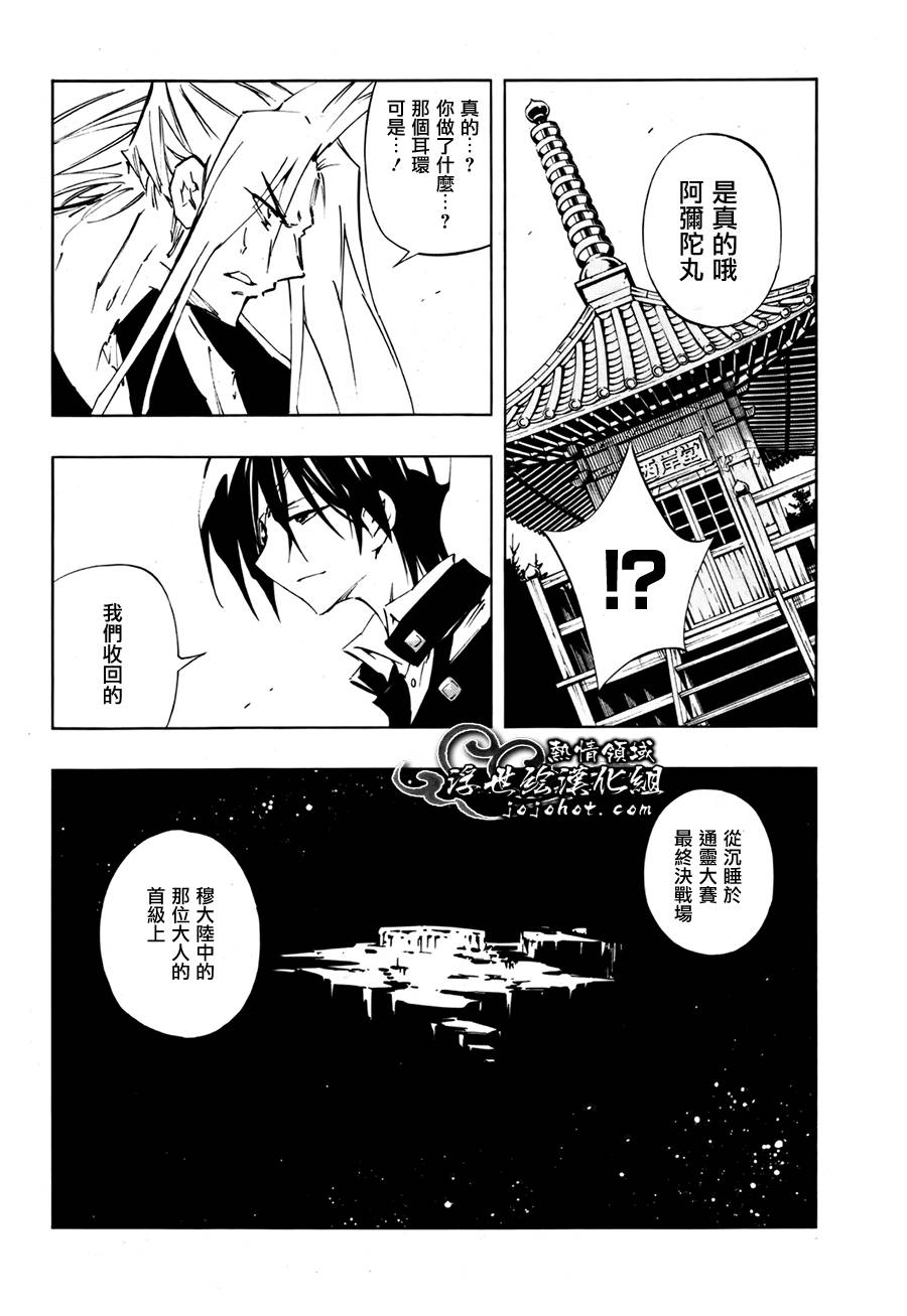 《通灵王》漫画最新章节外传：第2话免费下拉式在线观看章节第【16】张图片