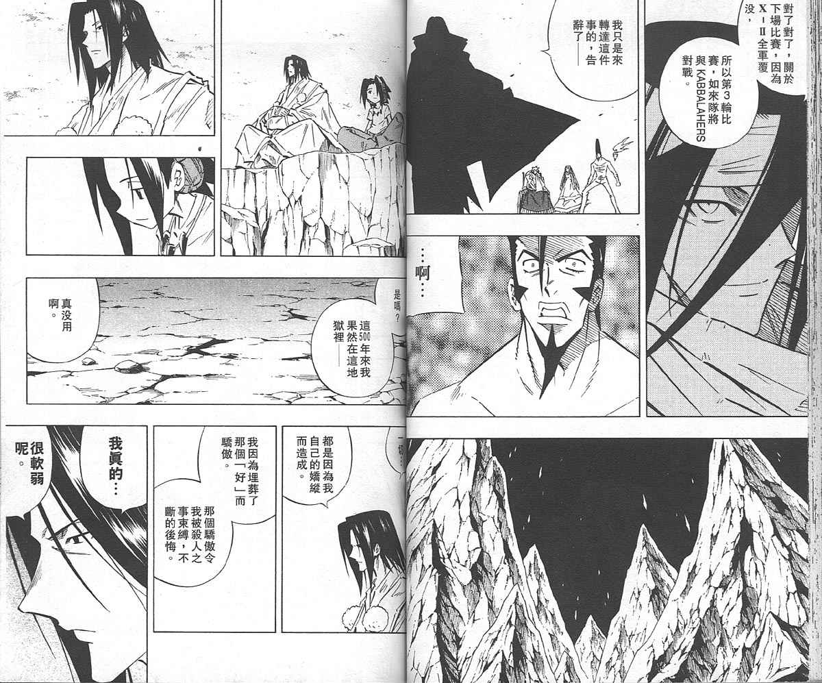 《通灵王》漫画最新章节第27卷免费下拉式在线观看章节第【48】张图片