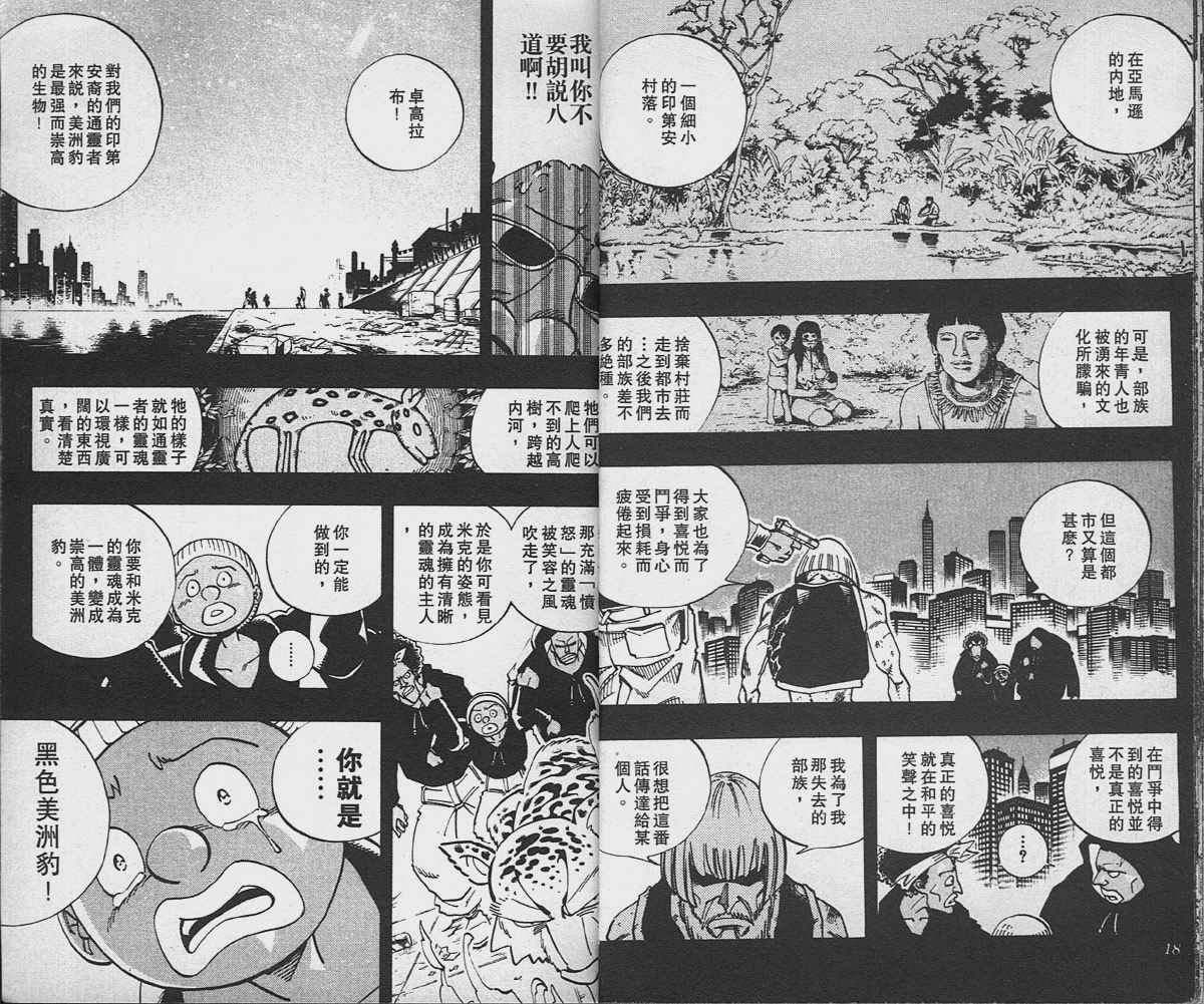 《通灵王》漫画最新章节第14卷免费下拉式在线观看章节第【9】张图片