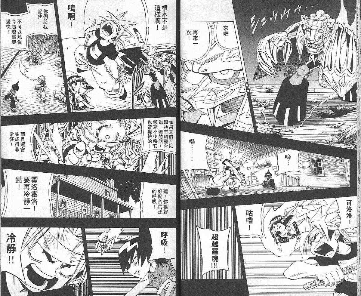 《通灵王》漫画最新章节第26卷免费下拉式在线观看章节第【21】张图片