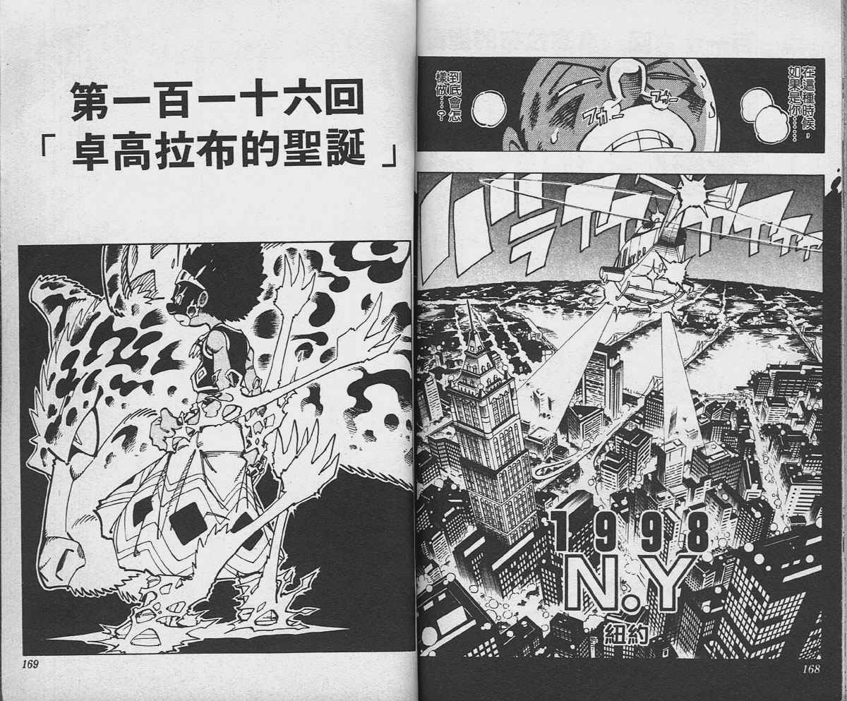 《通灵王》漫画最新章节第13卷免费下拉式在线观看章节第【83】张图片