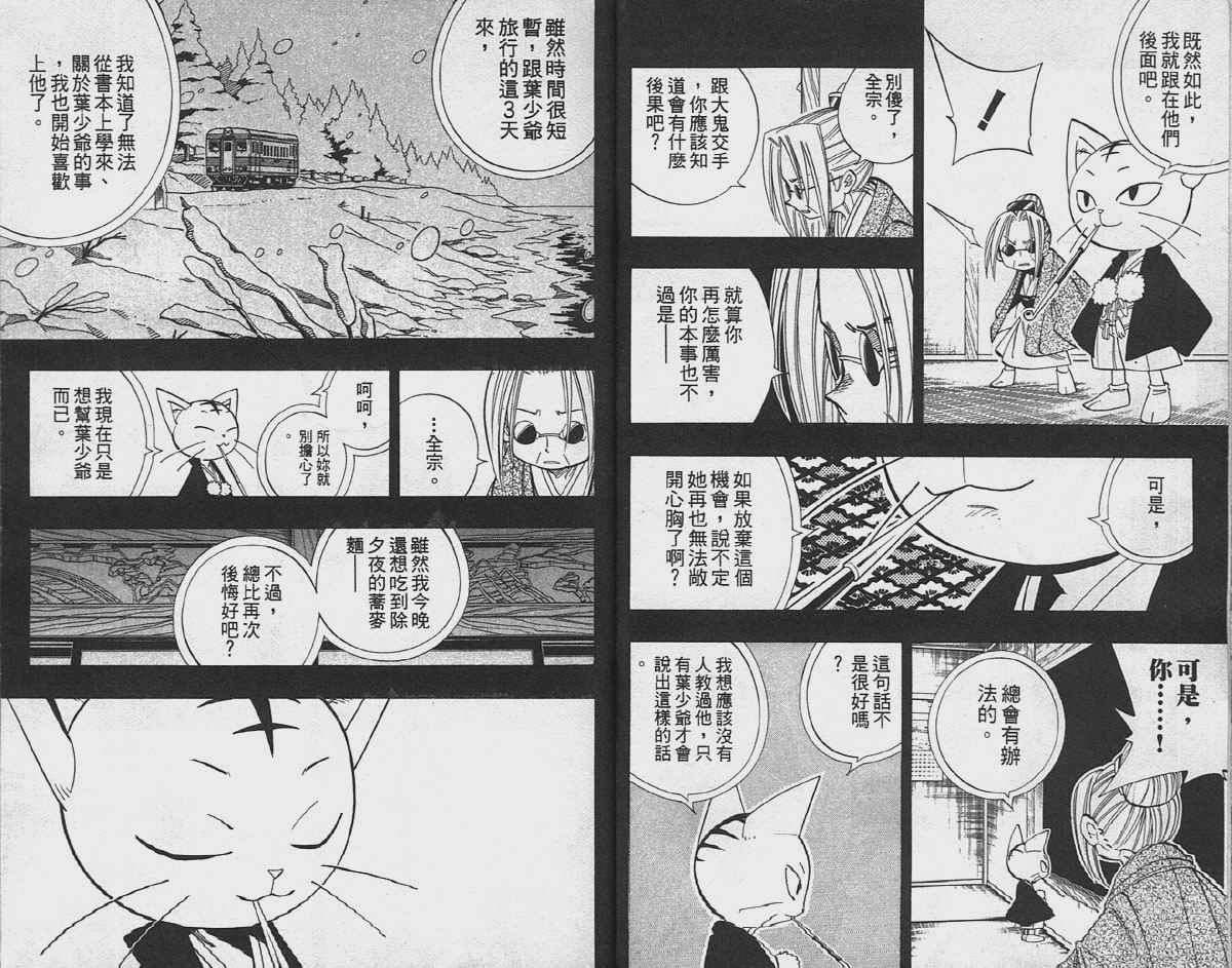 《通灵王》漫画最新章节第20卷免费下拉式在线观看章节第【7】张图片