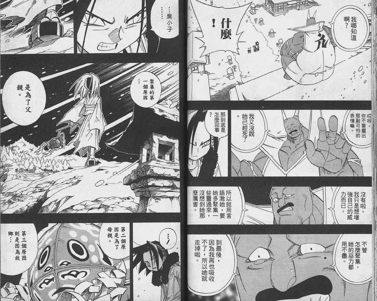 《通灵王》漫画最新章节第20卷免费下拉式在线观看章节第【42】张图片