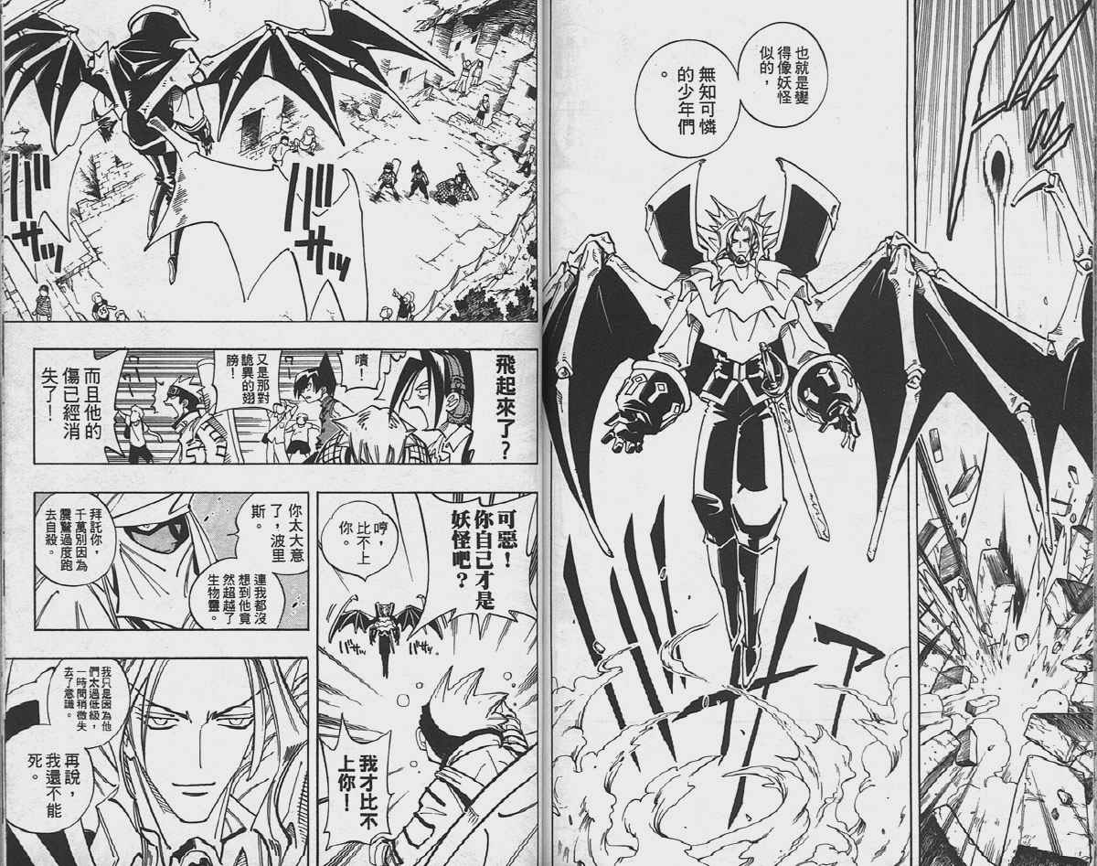 《通灵王》漫画最新章节第11卷免费下拉式在线观看章节第【81】张图片