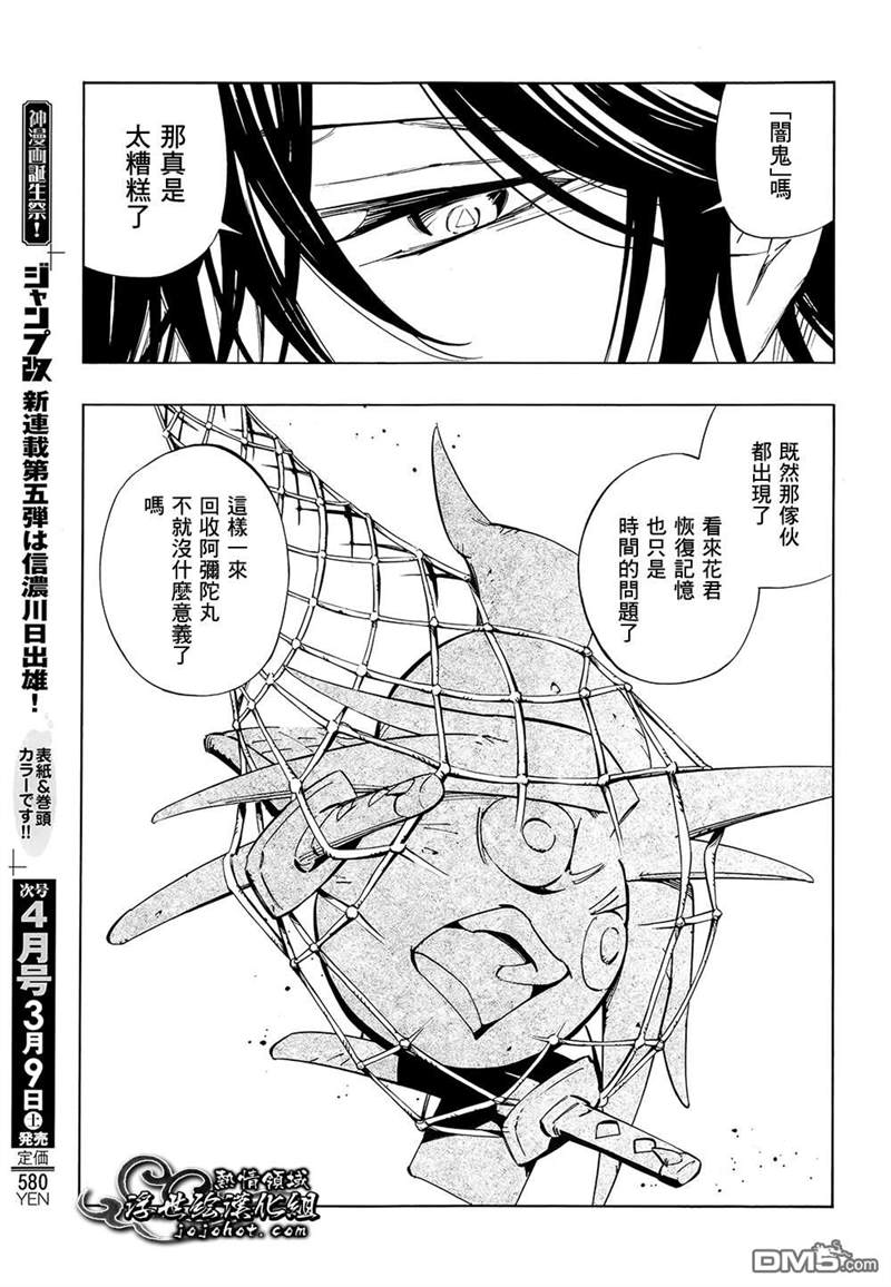 《通灵王》漫画最新章节外传：第11话免费下拉式在线观看章节第【18】张图片