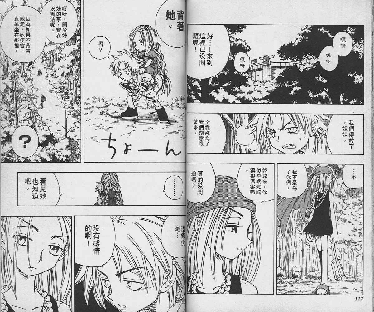 《通灵王》漫画最新章节第18卷免费下拉式在线观看章节第【57】张图片