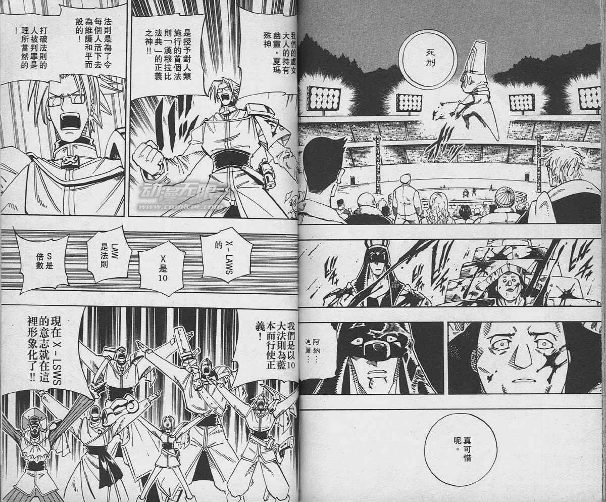 《通灵王》漫画最新章节第14卷免费下拉式在线观看章节第【80】张图片