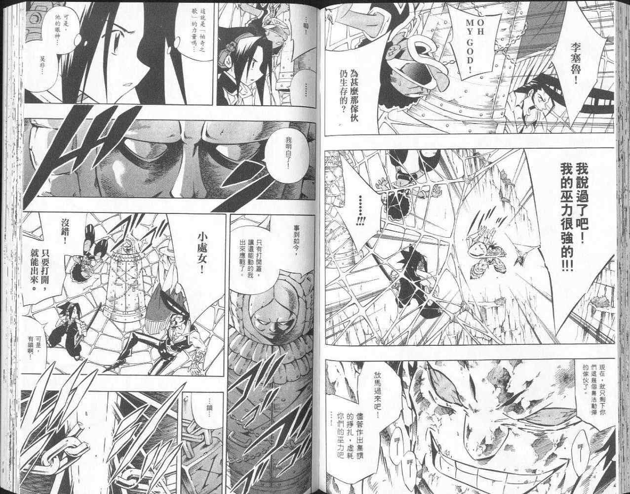 《通灵王》漫画最新章节第31卷免费下拉式在线观看章节第【65】张图片