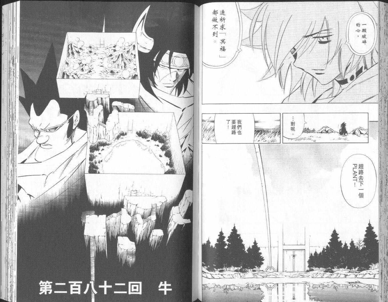 《通灵王》漫画最新章节第32卷免费下拉式在线观看章节第【65】张图片