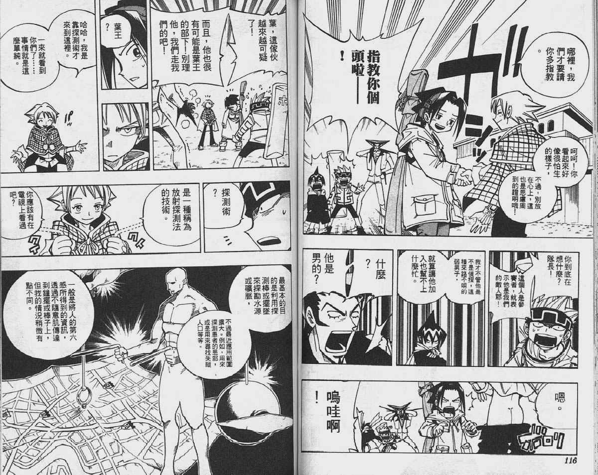 《通灵王》漫画最新章节第10卷免费下拉式在线观看章节第【59】张图片