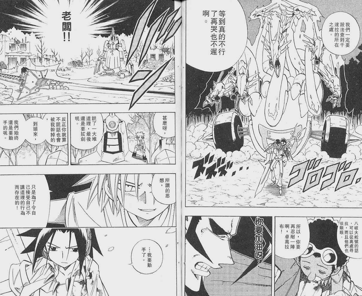 《通灵王》漫画最新章节第22卷免费下拉式在线观看章节第【44】张图片