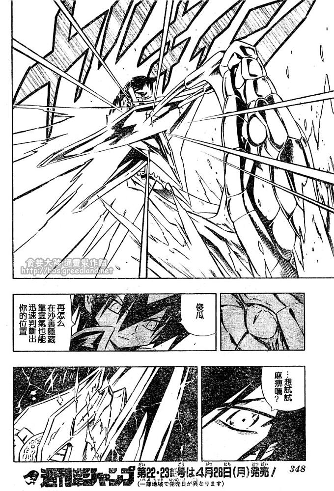 《通灵王》漫画最新章节第30卷免费下拉式在线观看章节第【173】张图片