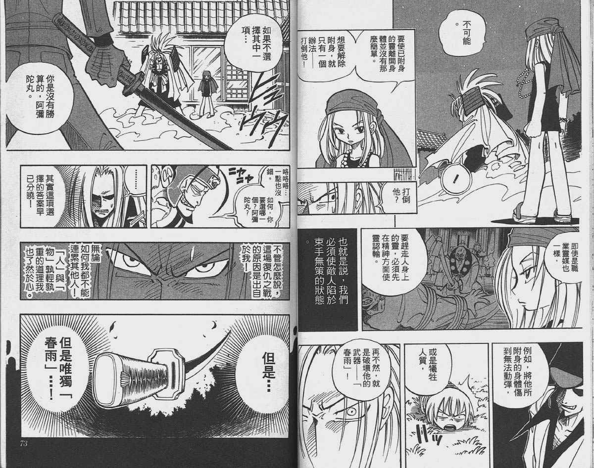 《通灵王》漫画最新章节第3卷免费下拉式在线观看章节第【36】张图片