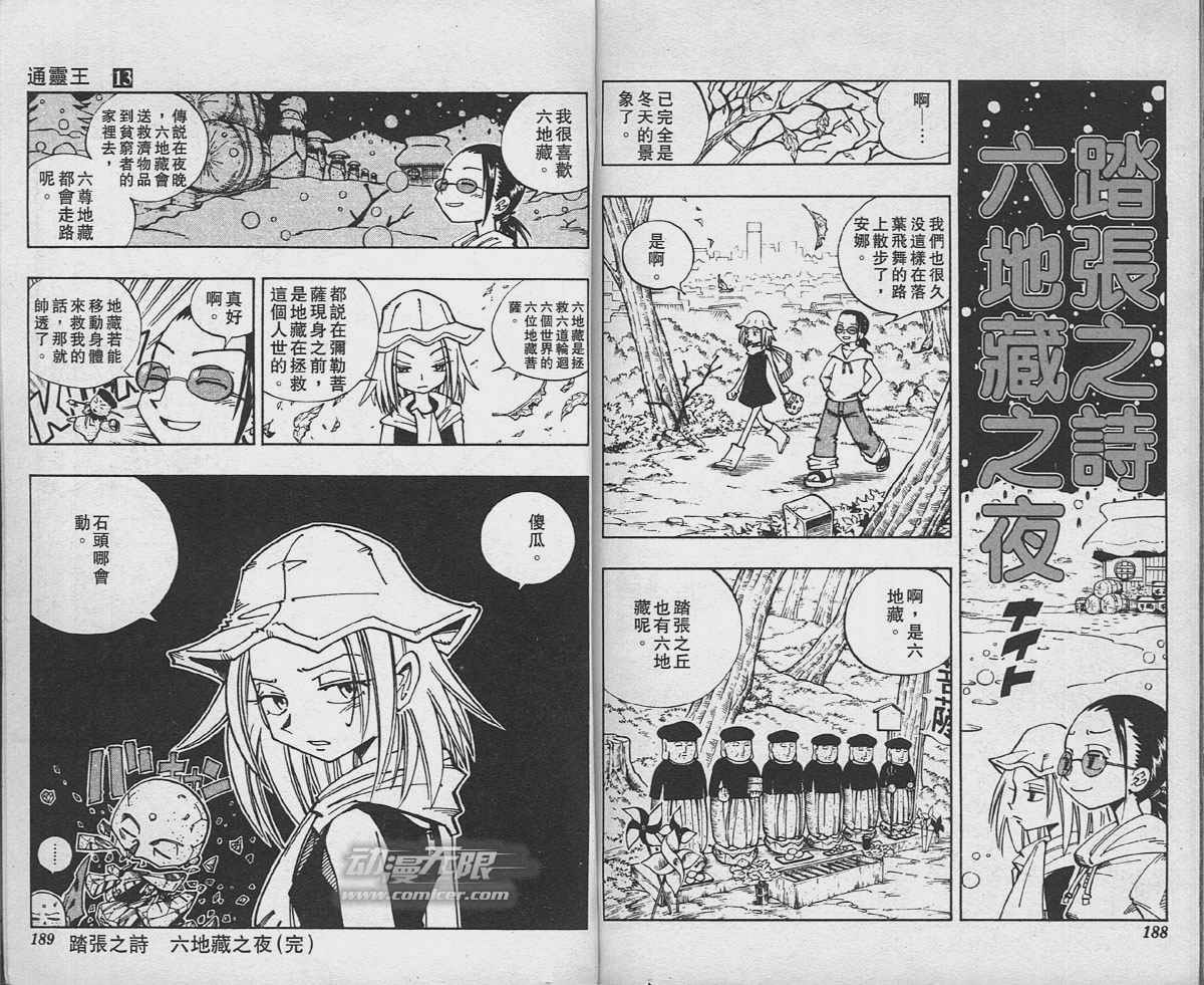 《通灵王》漫画最新章节第13卷免费下拉式在线观看章节第【93】张图片