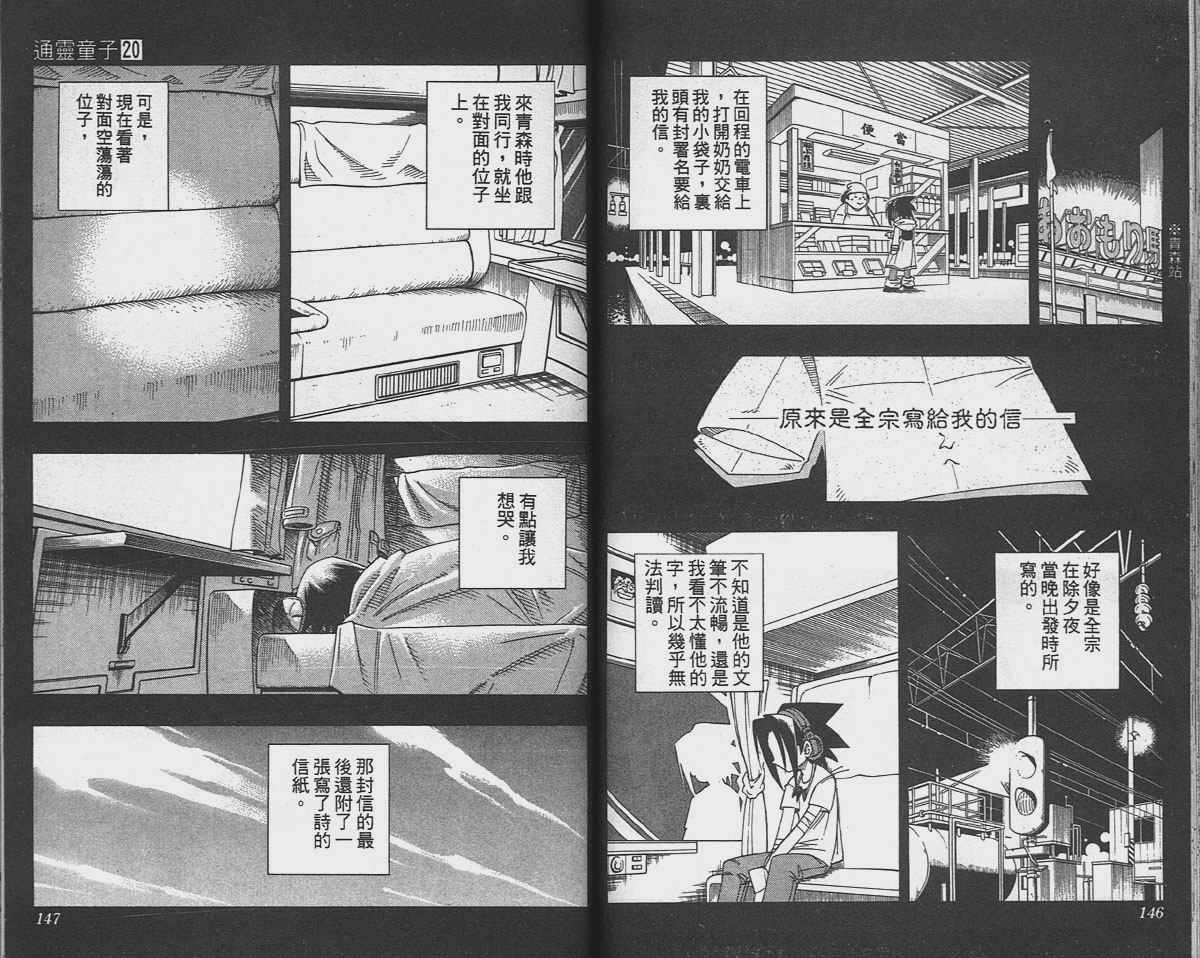 《通灵王》漫画最新章节第20卷免费下拉式在线观看章节第【74】张图片