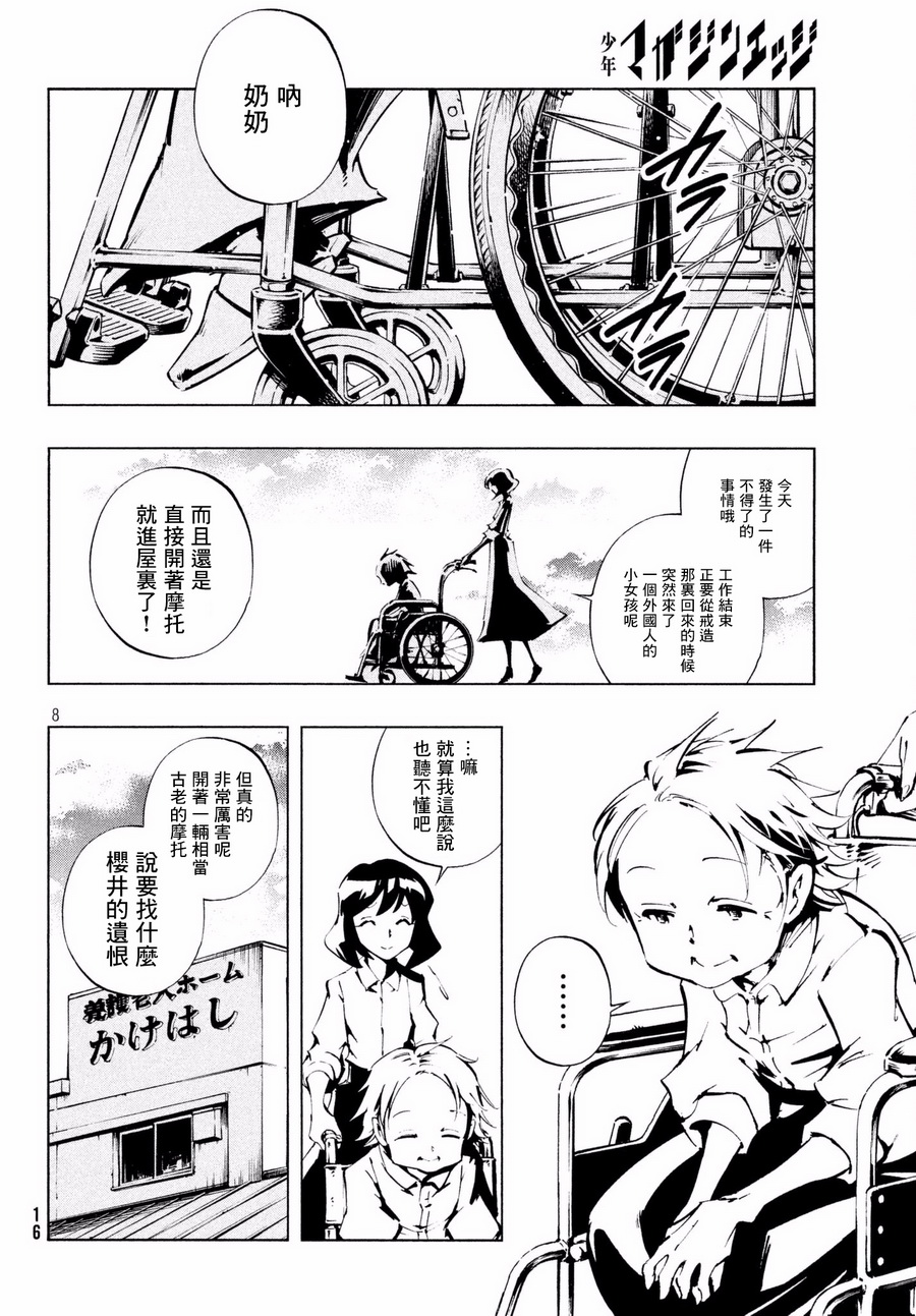 《通灵王》漫画最新章节ss03免费下拉式在线观看章节第【8】张图片