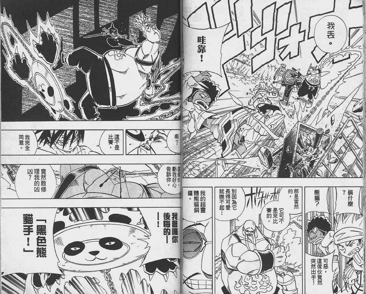 《通灵王》漫画最新章节第17卷免费下拉式在线观看章节第【65】张图片