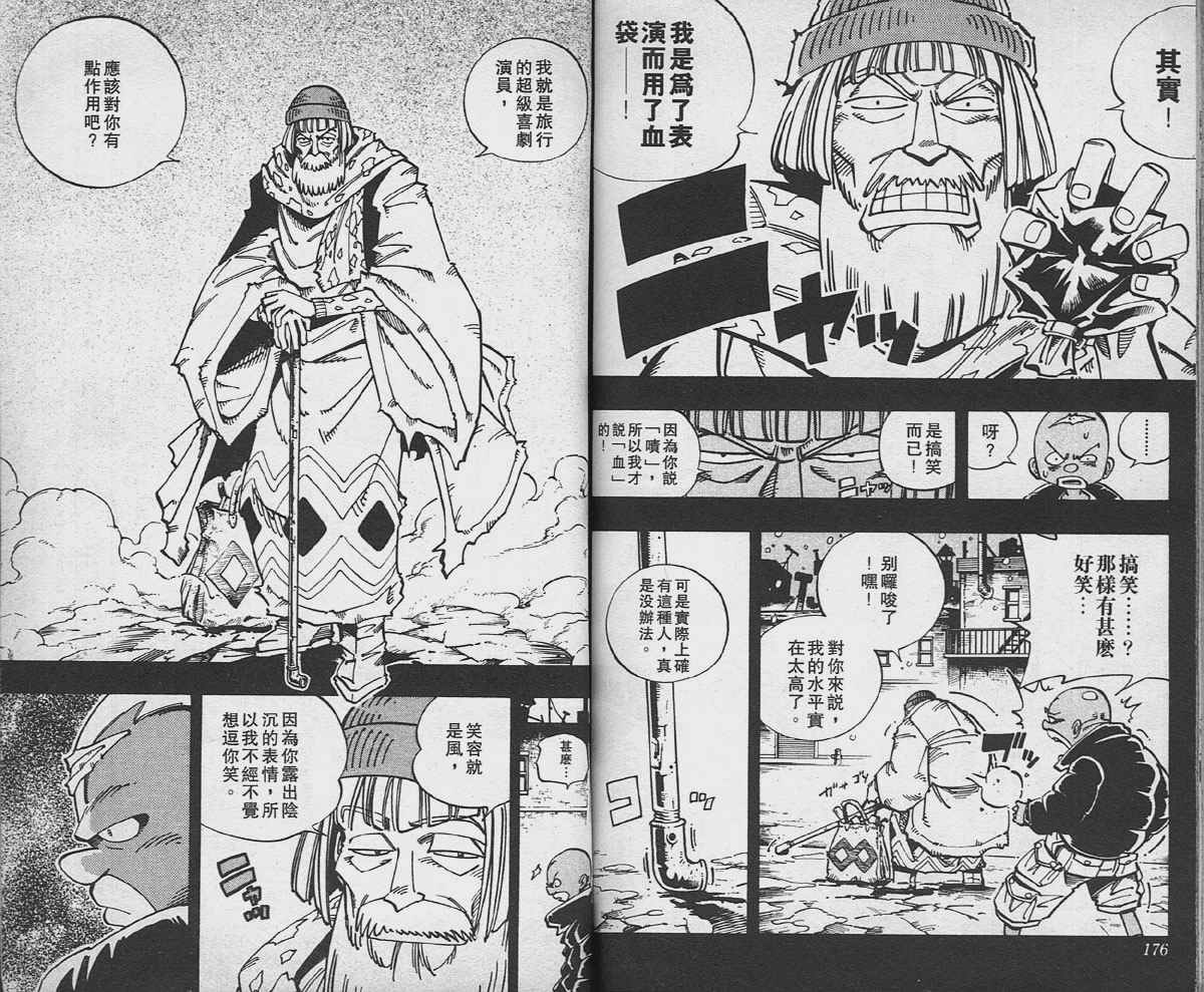 《通灵王》漫画最新章节第13卷免费下拉式在线观看章节第【87】张图片